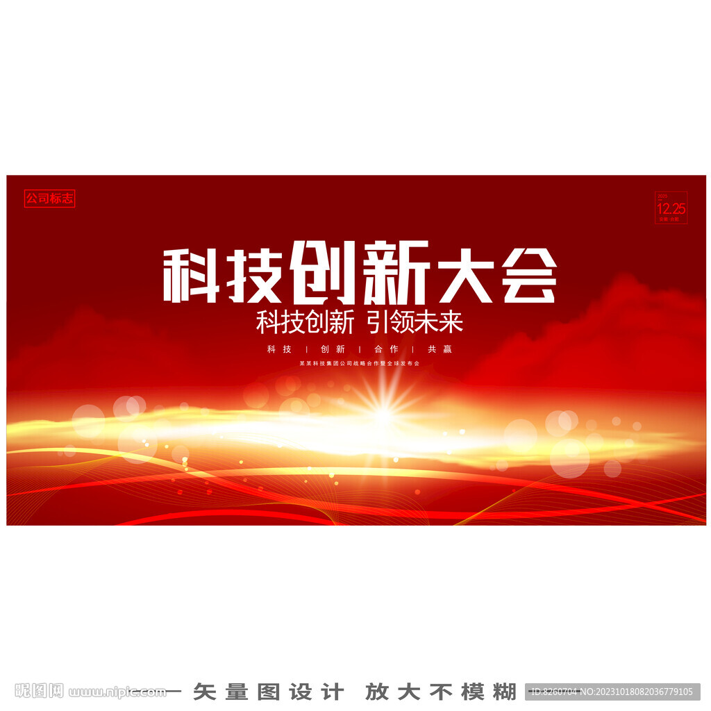红色科技背景