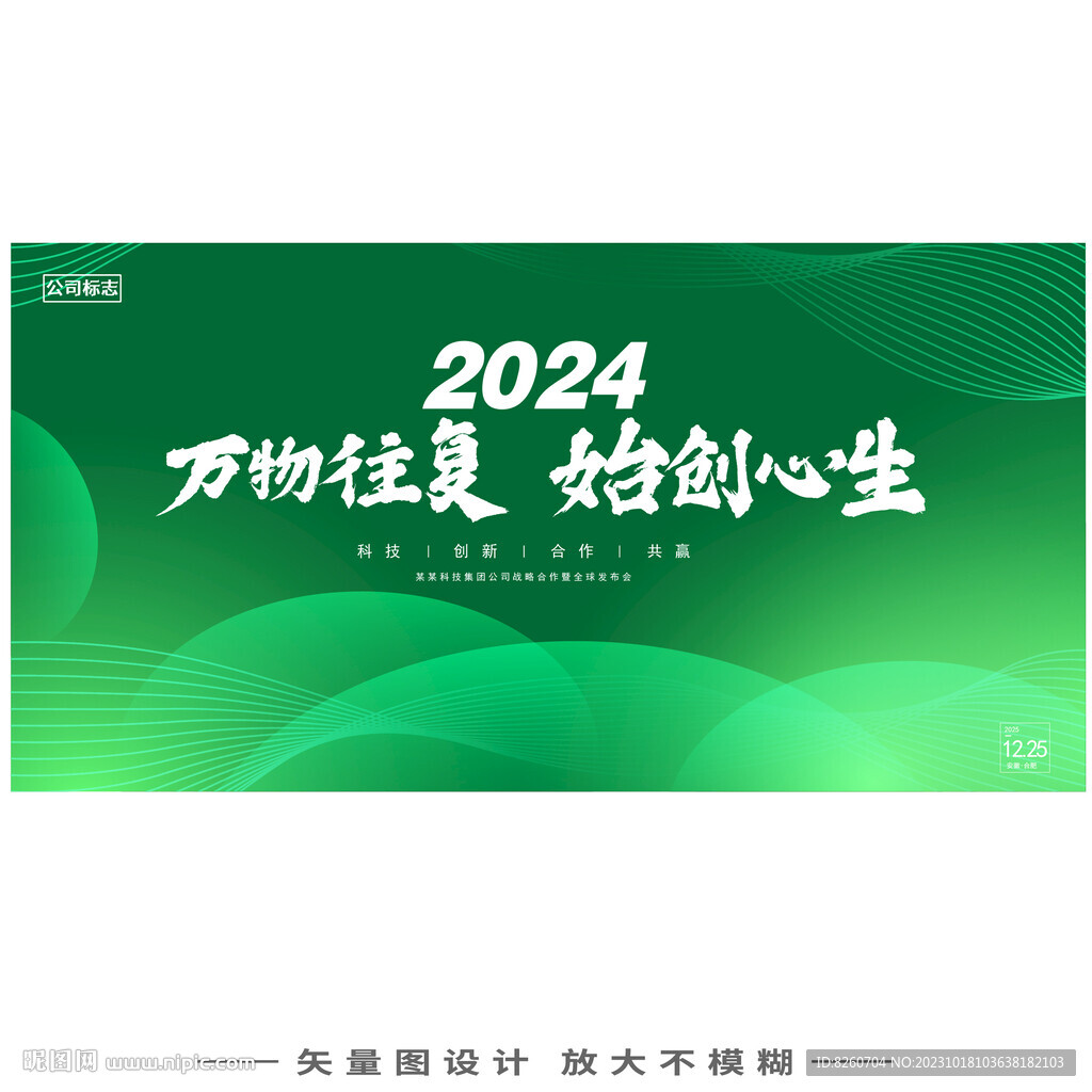 绿色会议背景