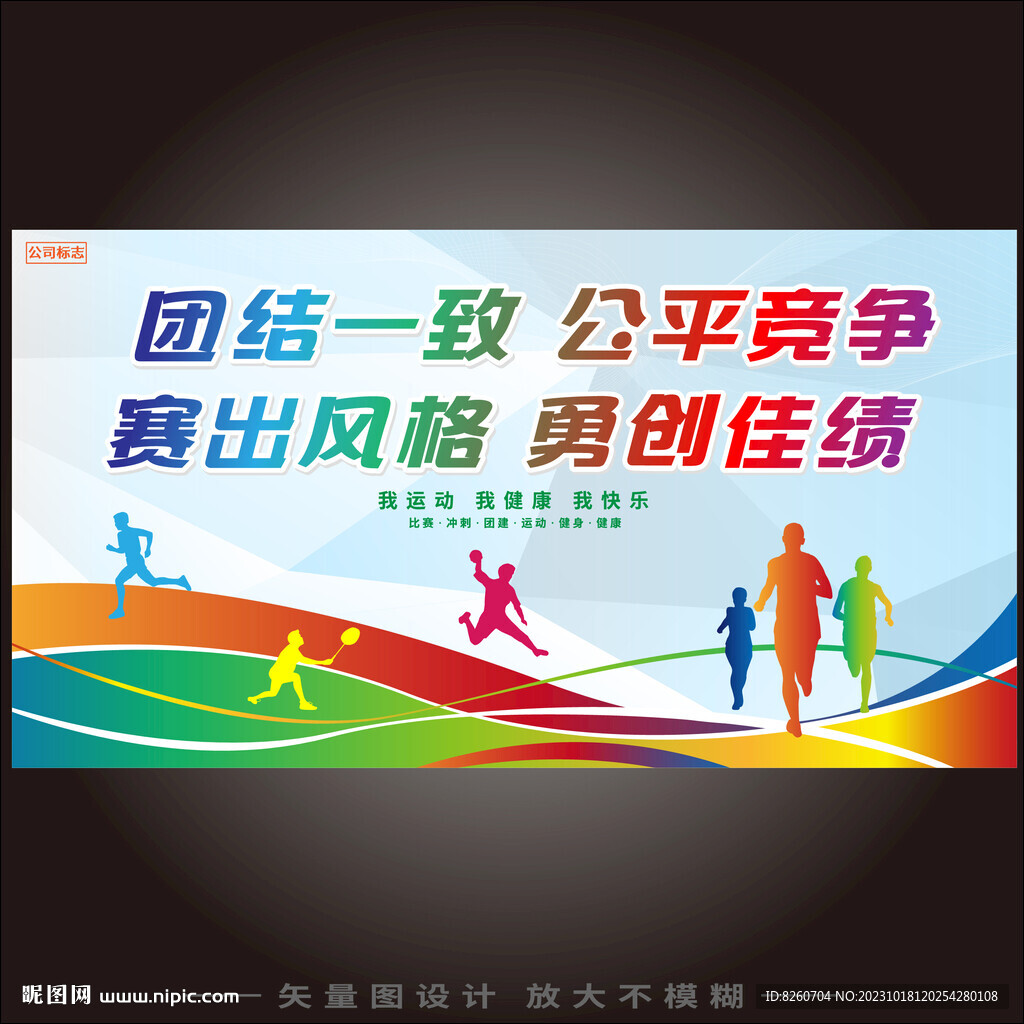 运动会 