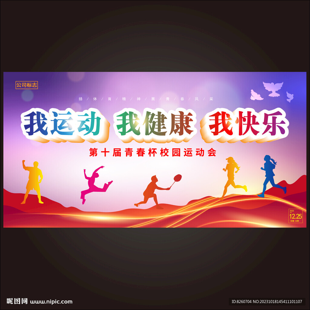 运动会