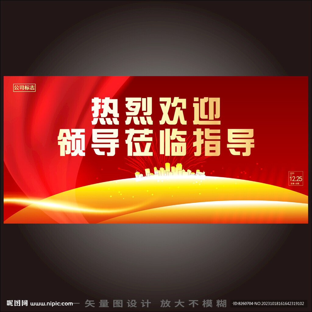 热烈欢迎领导莅临指导