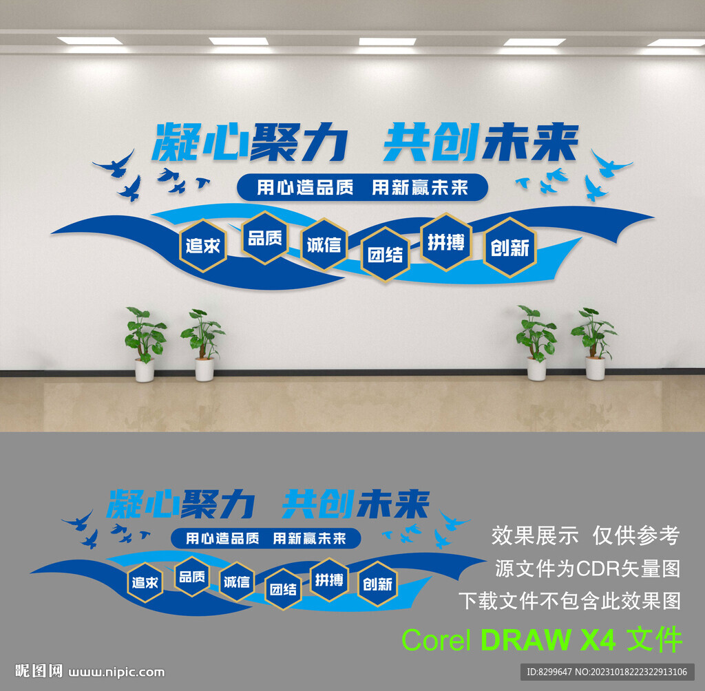 企业文化墙