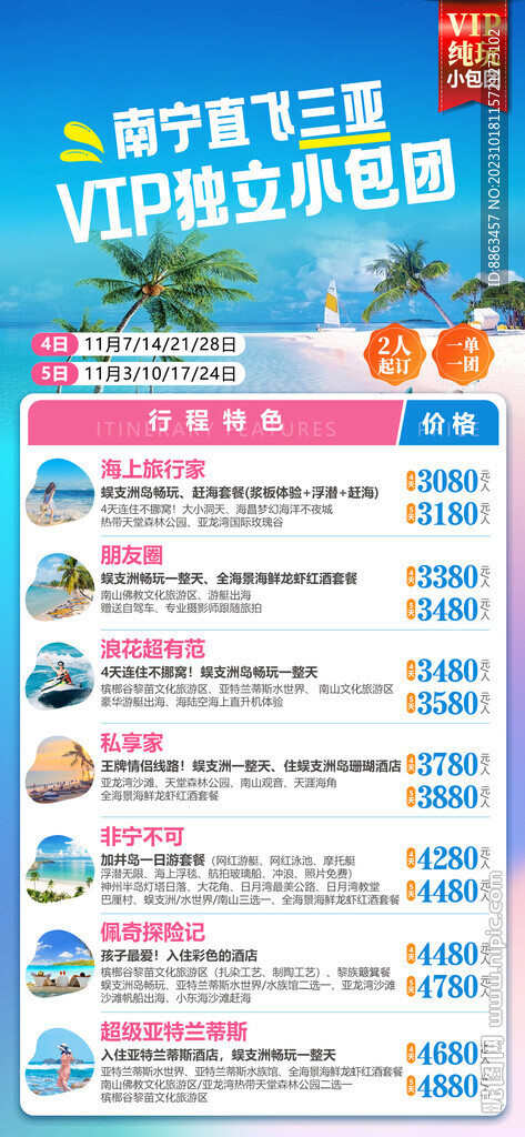 南宁直飞三亚 