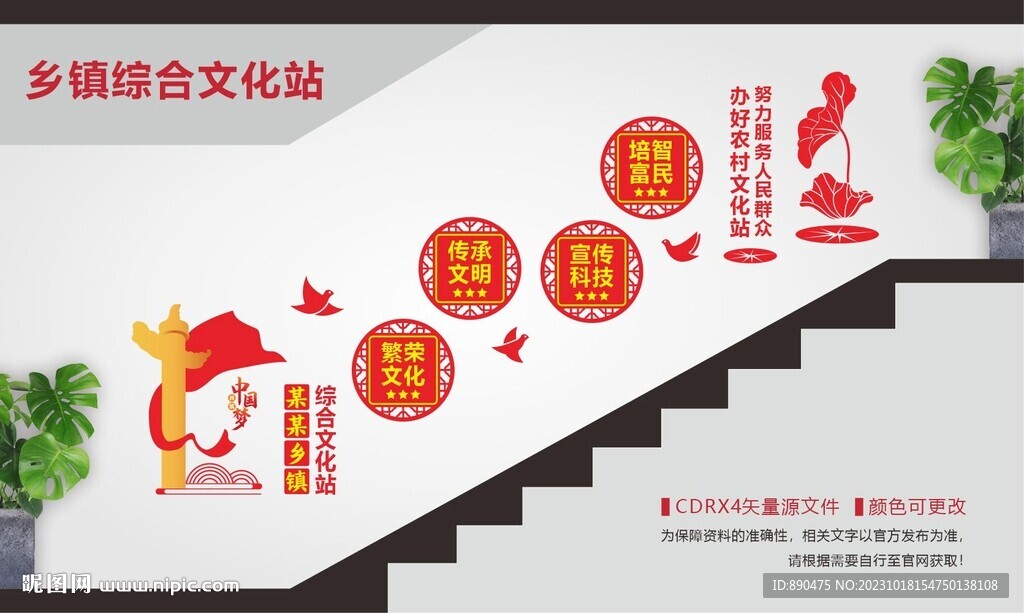 乡镇综合文化站楼梯文化
