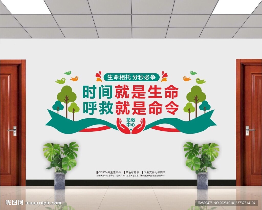 急救中心文化墙