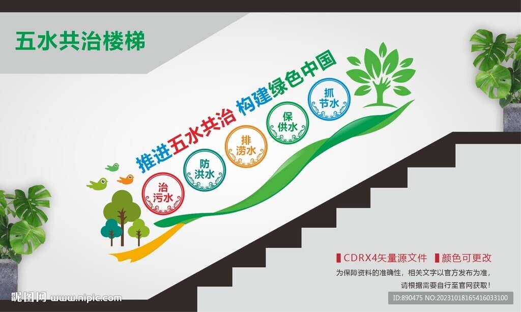 五水共治楼梯文化