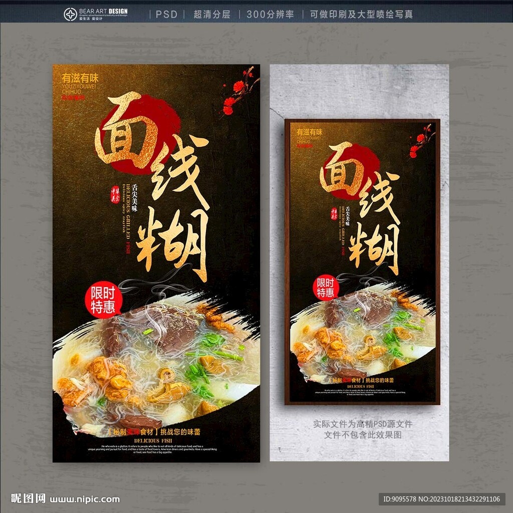 面线糊