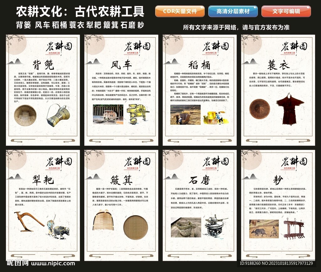 农耕文化