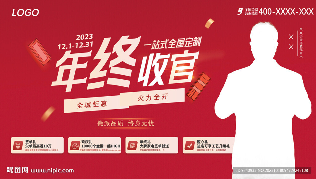 年终收官 大收官 年终盛典 