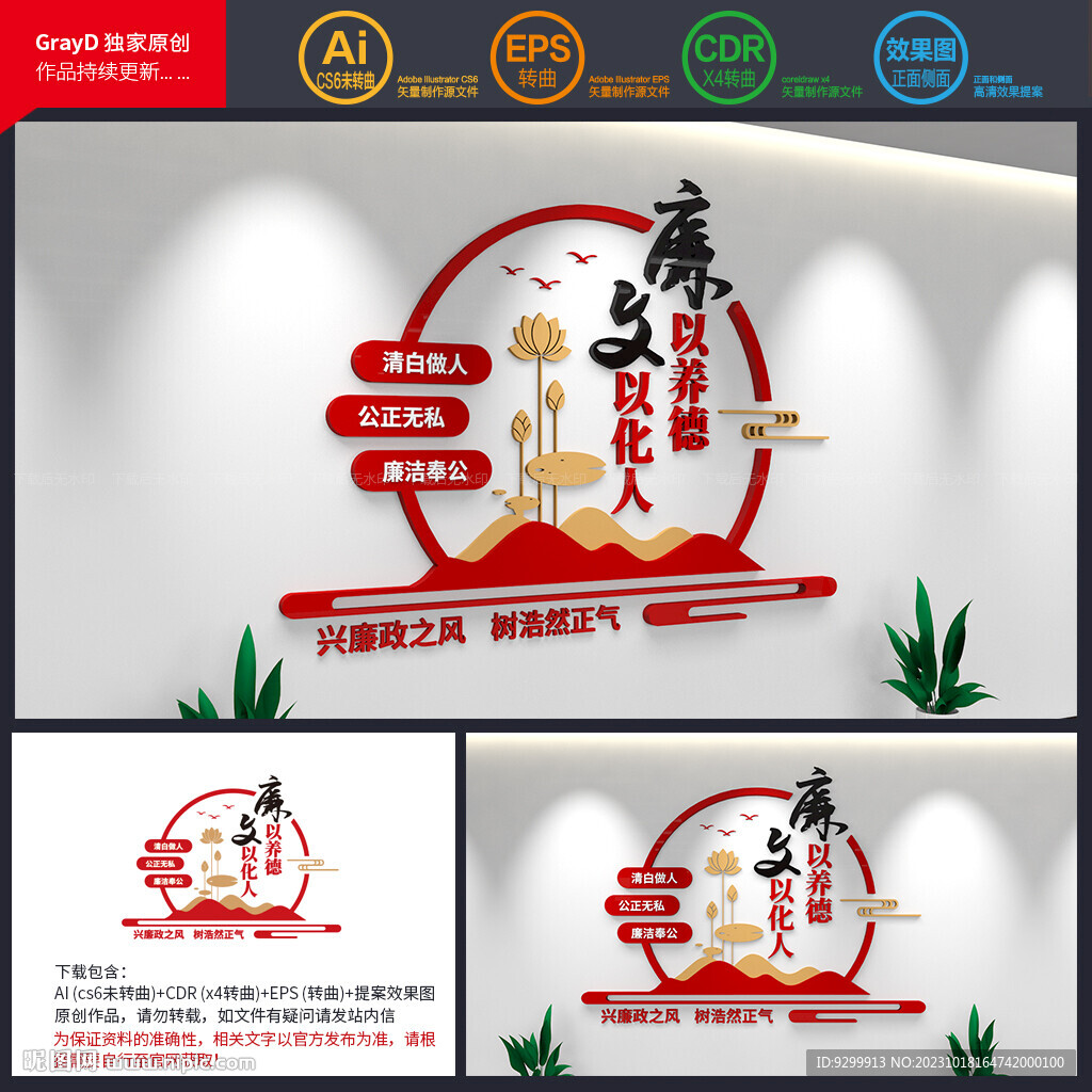 廉政文化墙