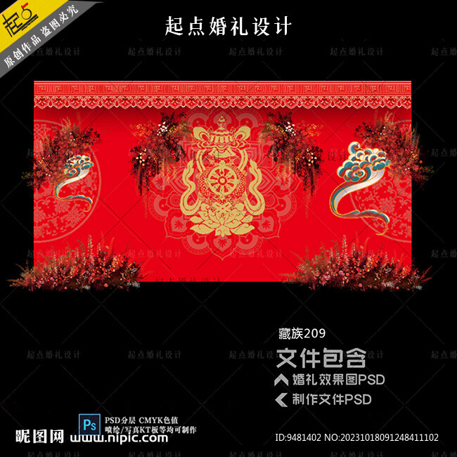 藏族婚礼迎宾区