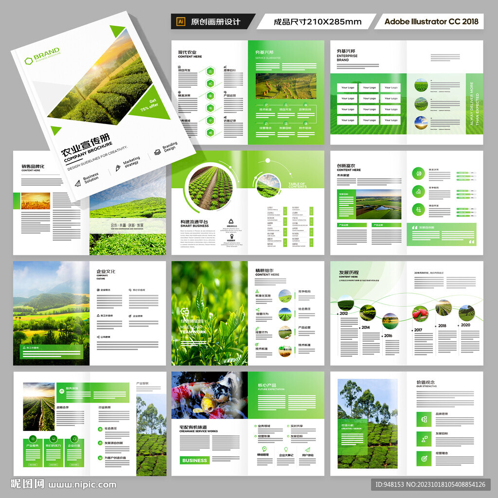 绿色农业画册