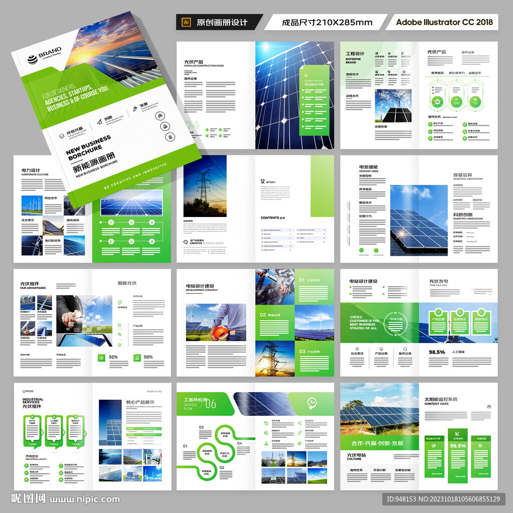 绿色环保宣传册