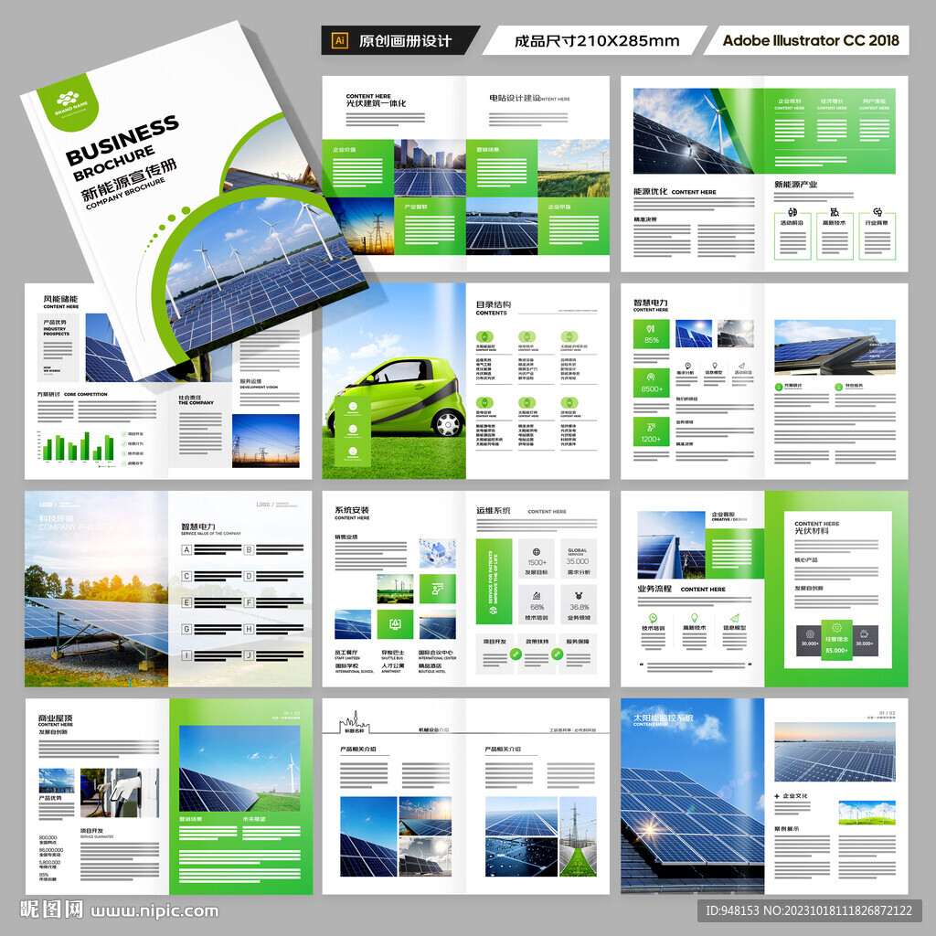 太阳能宣传册