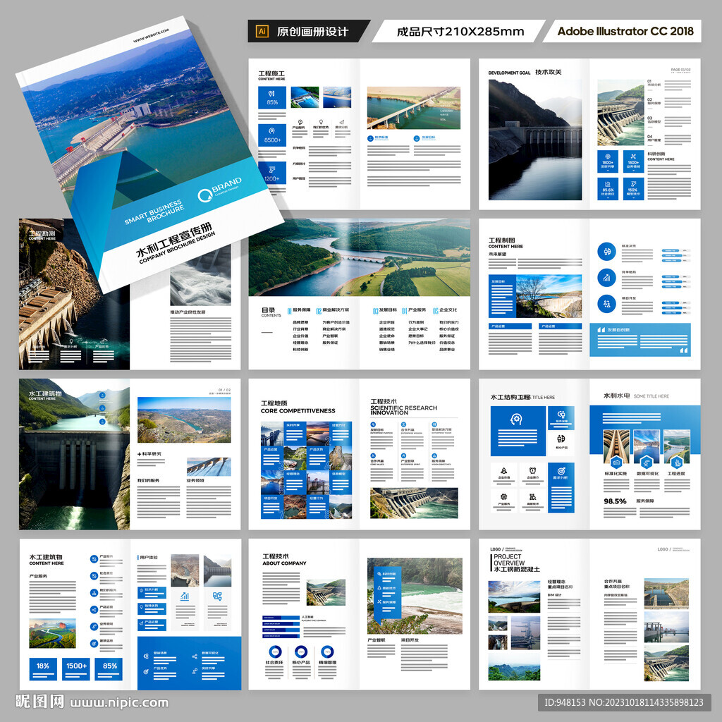 大坝宣传册 