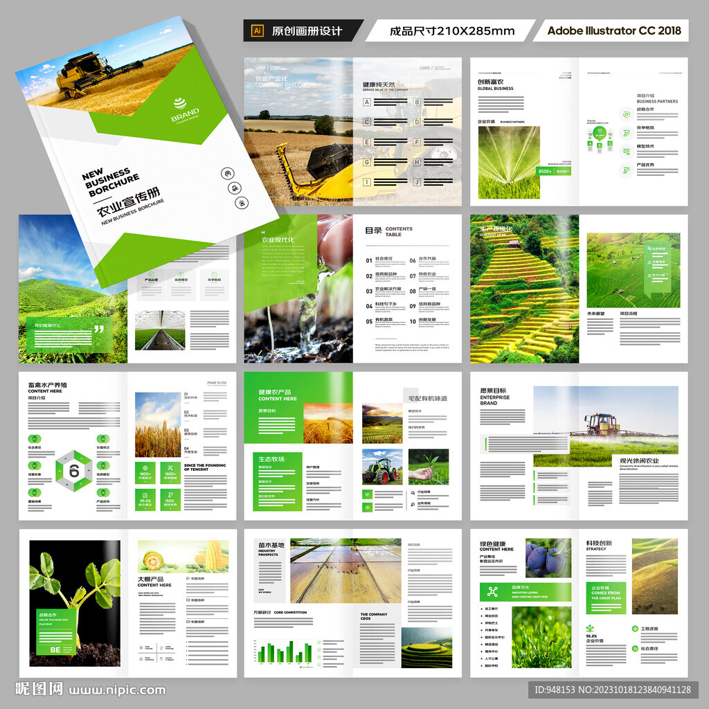 农业画册模板