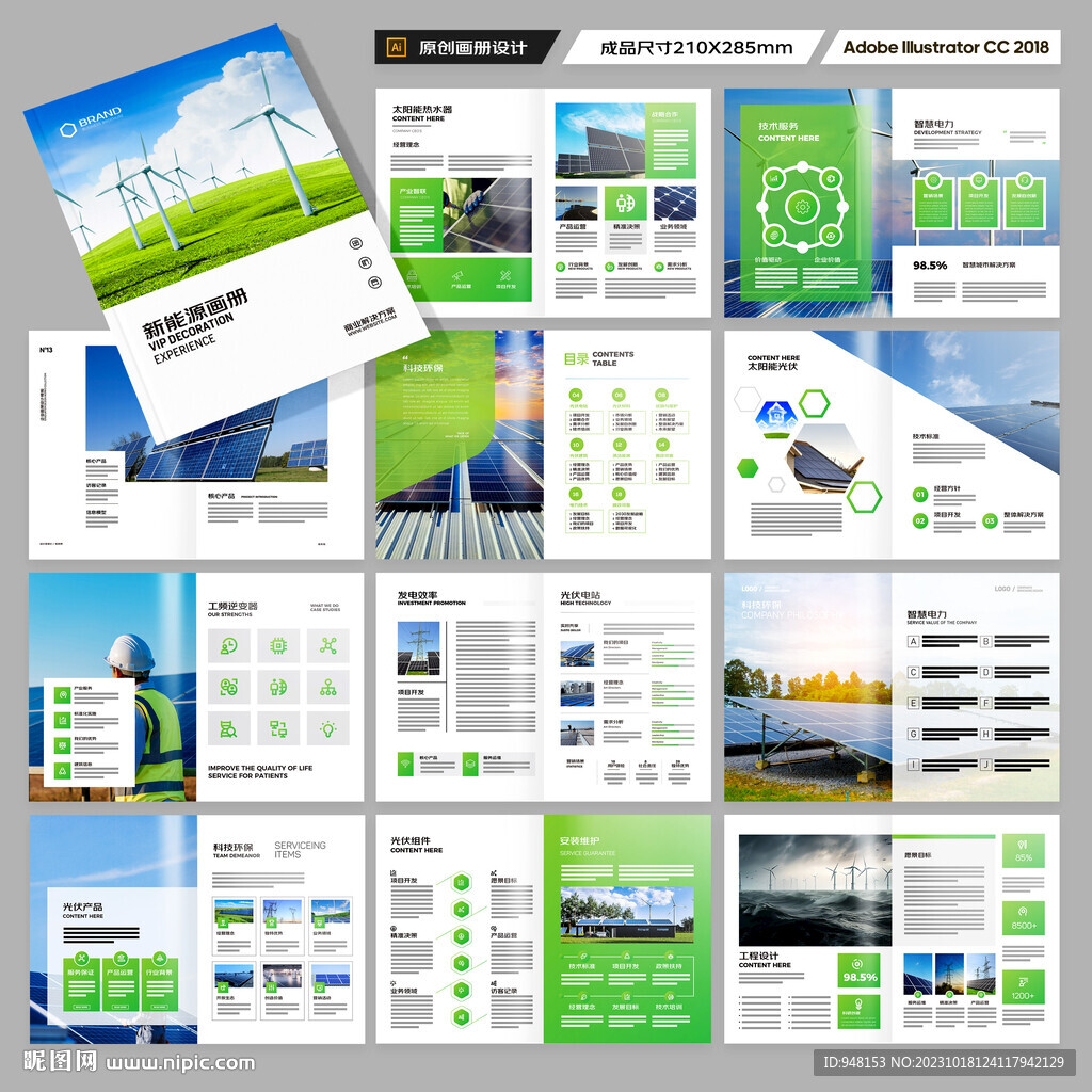 太阳能画册