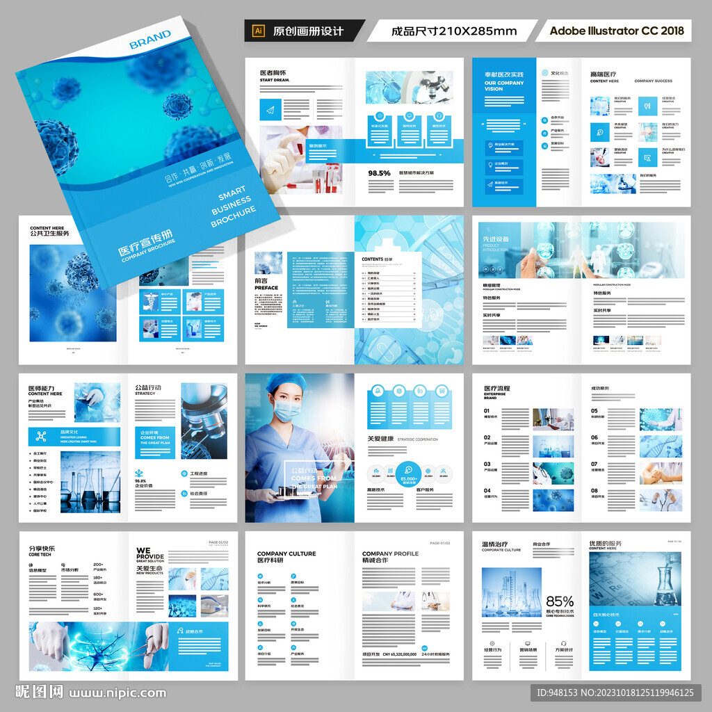 医疗宣传册
