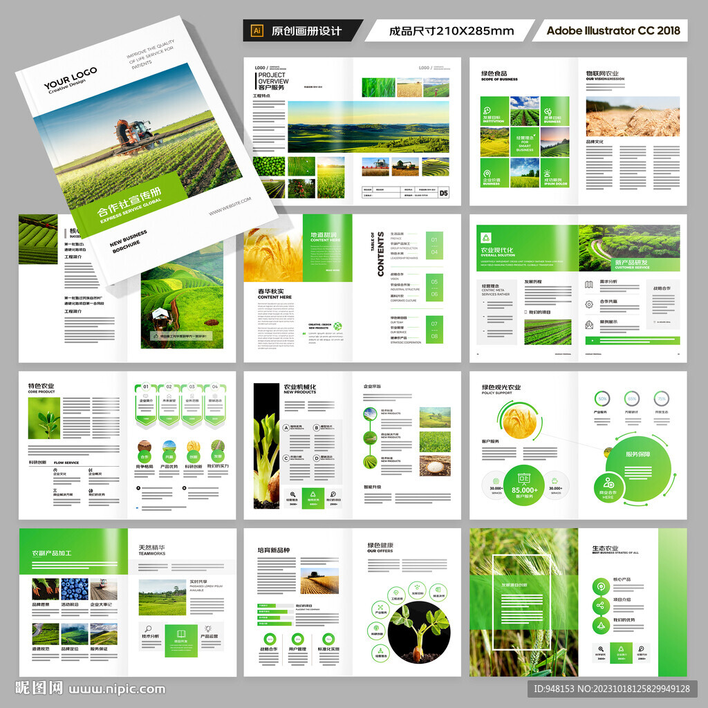 农业画册