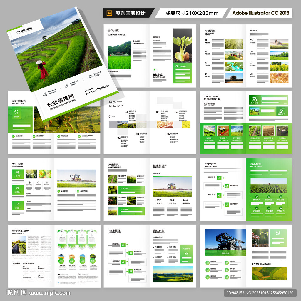 绿色农业画册