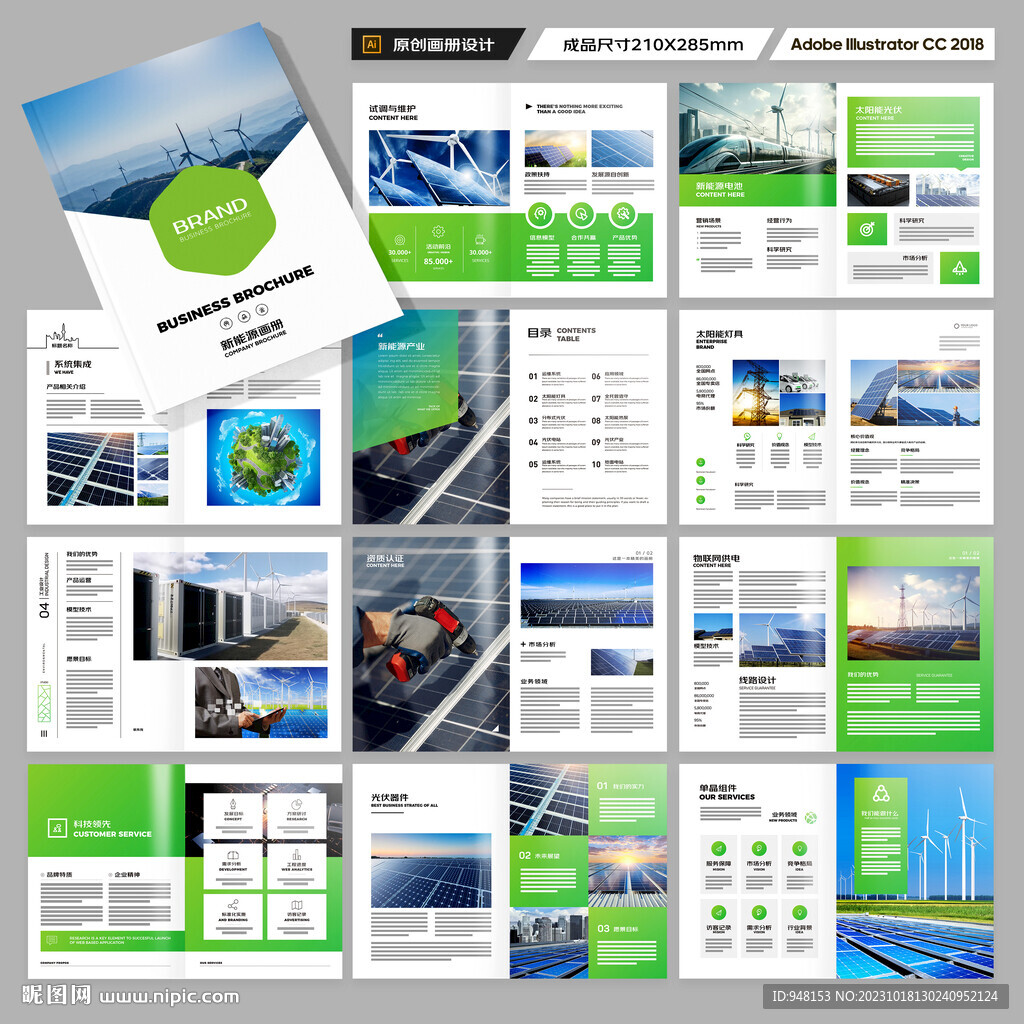 绿色环保宣传册