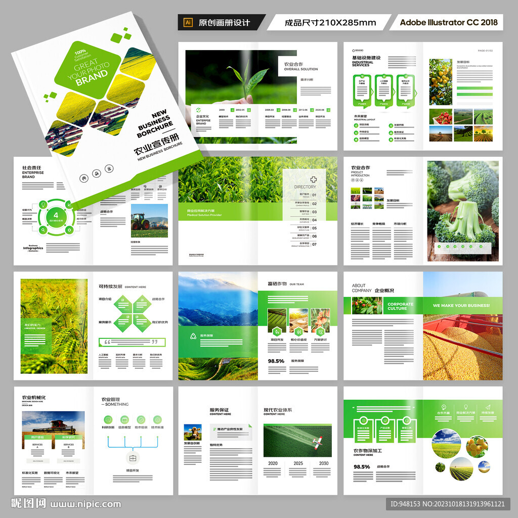 绿色农业画册