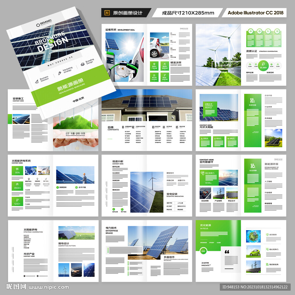太阳能宣传册
