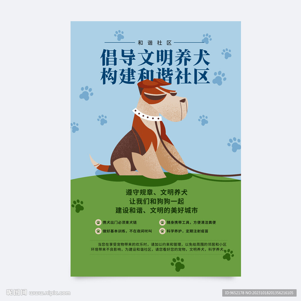文明养犬