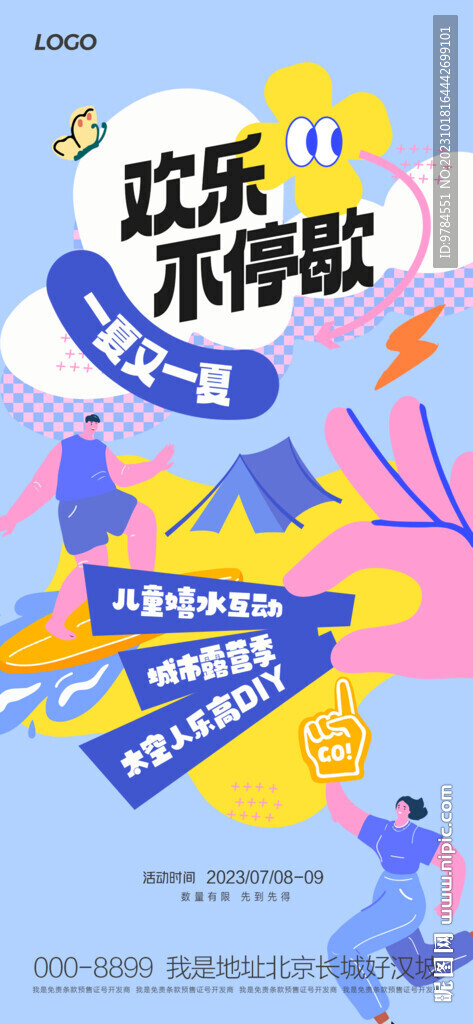 户外活动海报