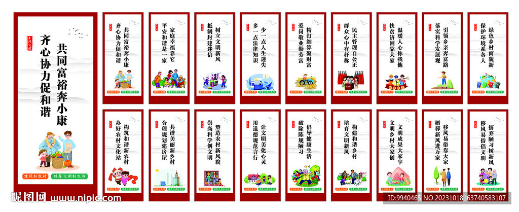乡风文明