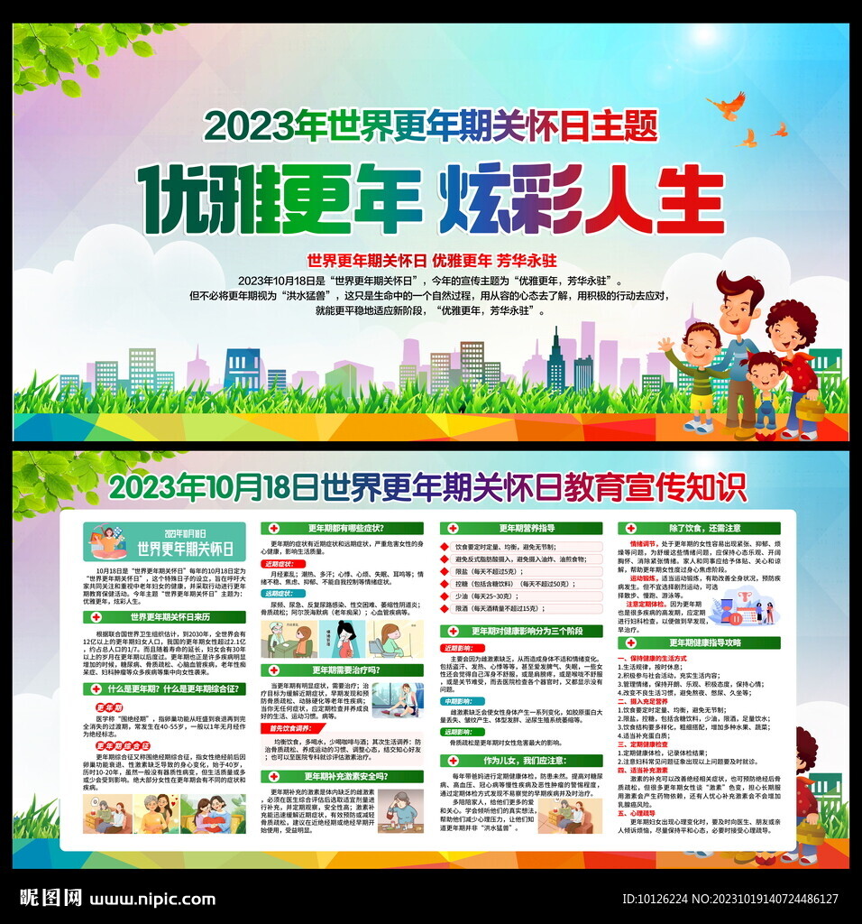 更年期关怀日