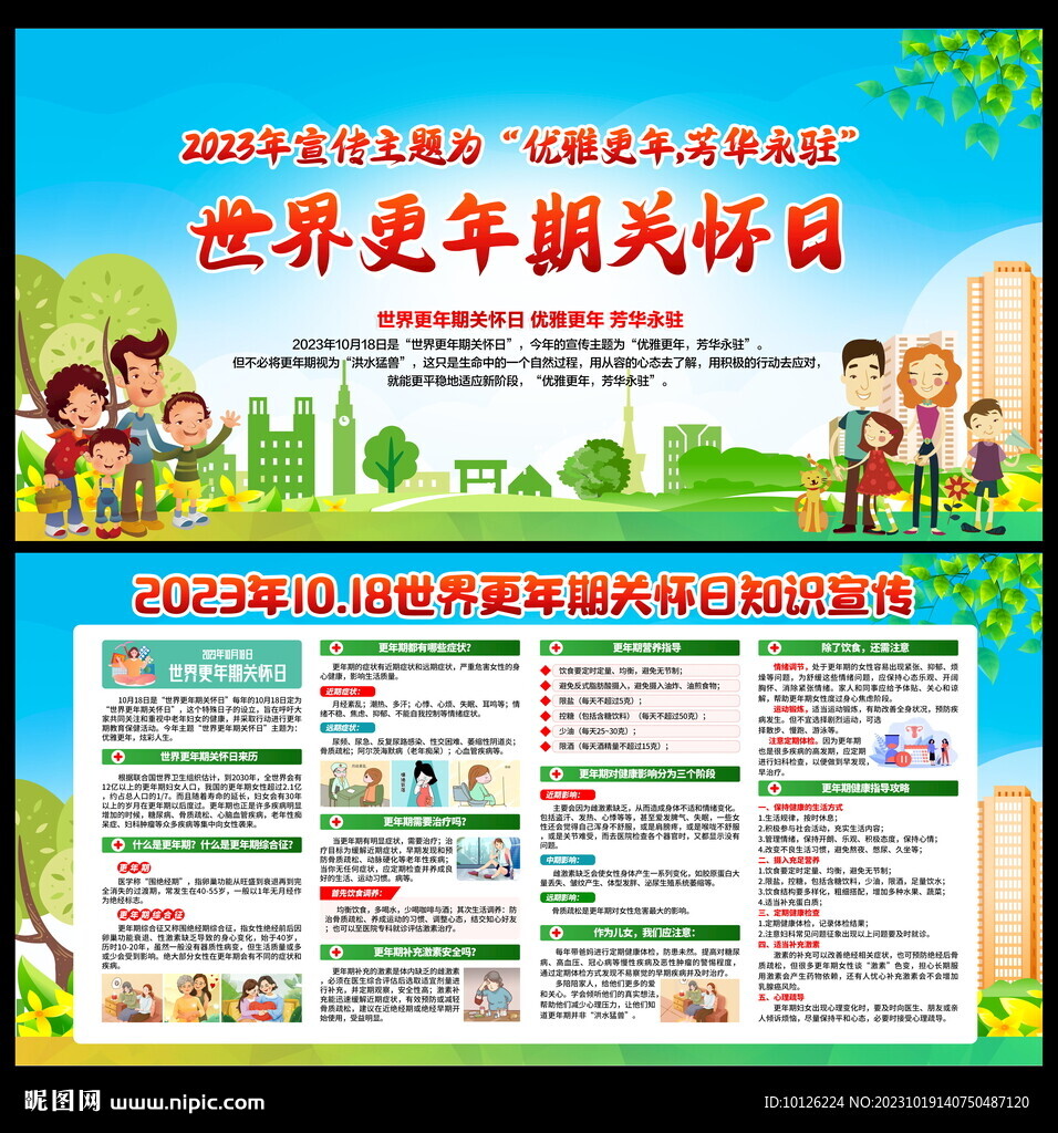 2023年世界更年期关怀日