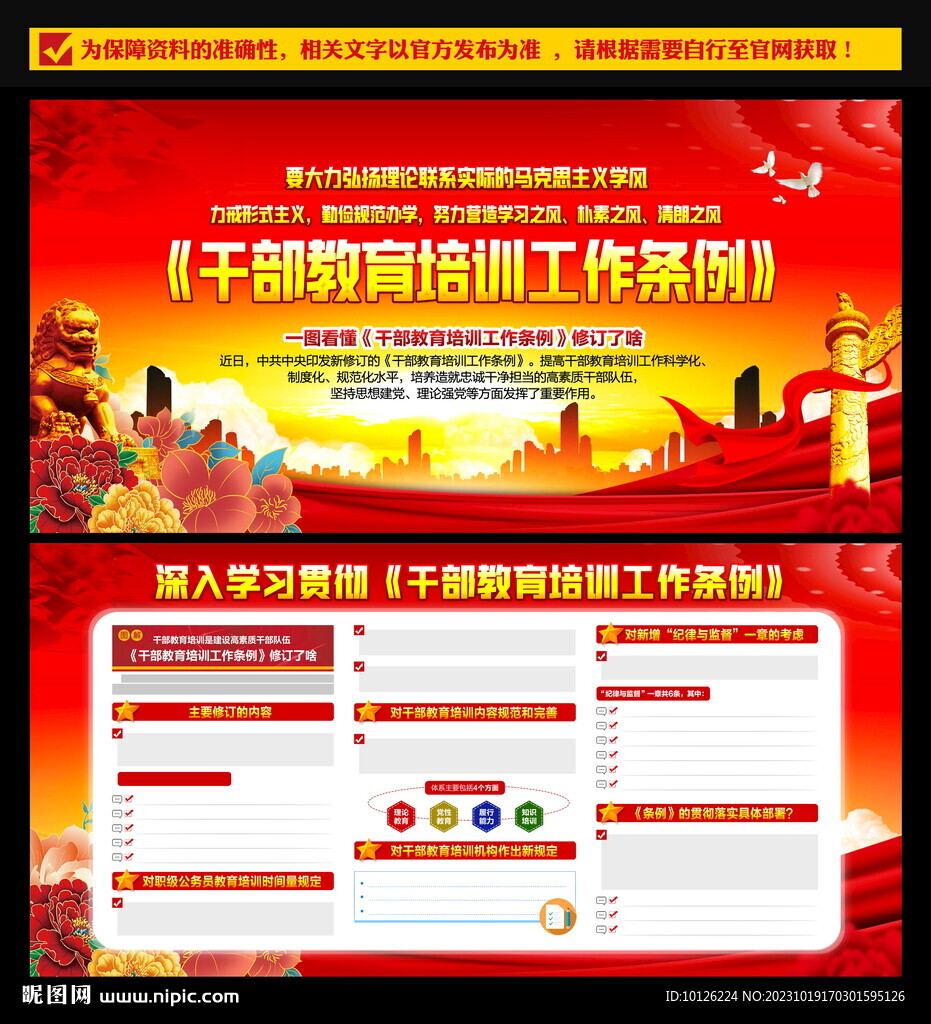 干部教育培训工作条例