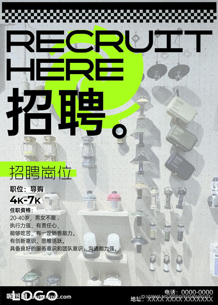 时尚潮流招聘海报