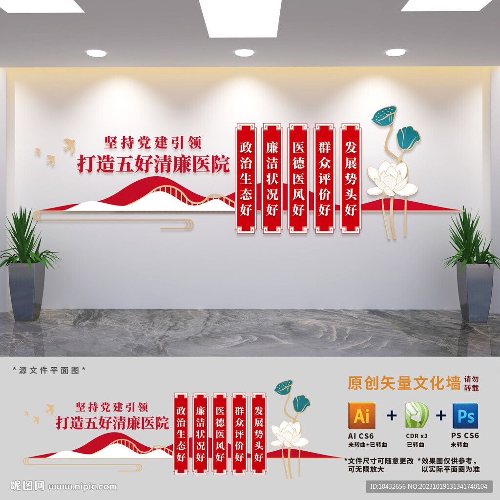 五好清廉医院文化墙