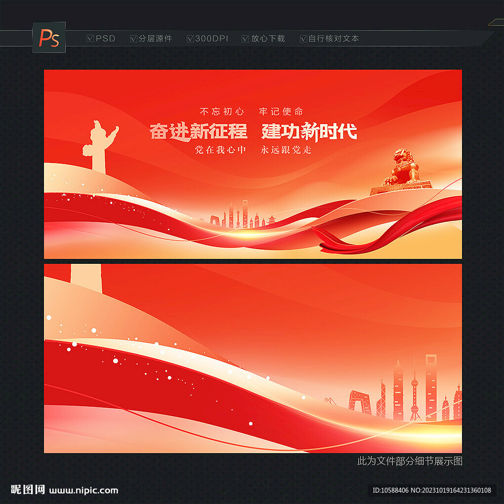 红色党建背景