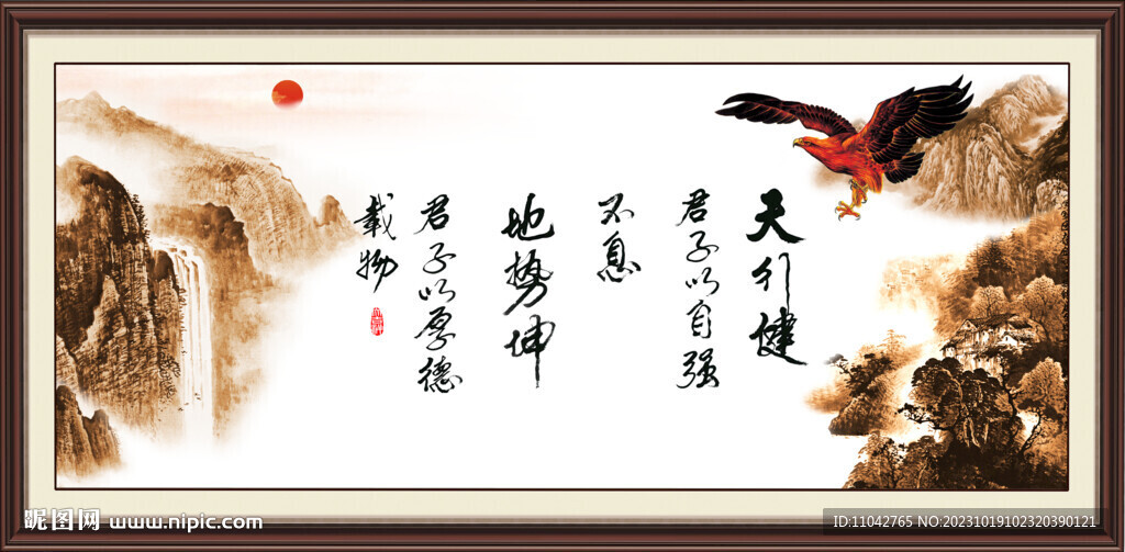 天行健 君子自强不息