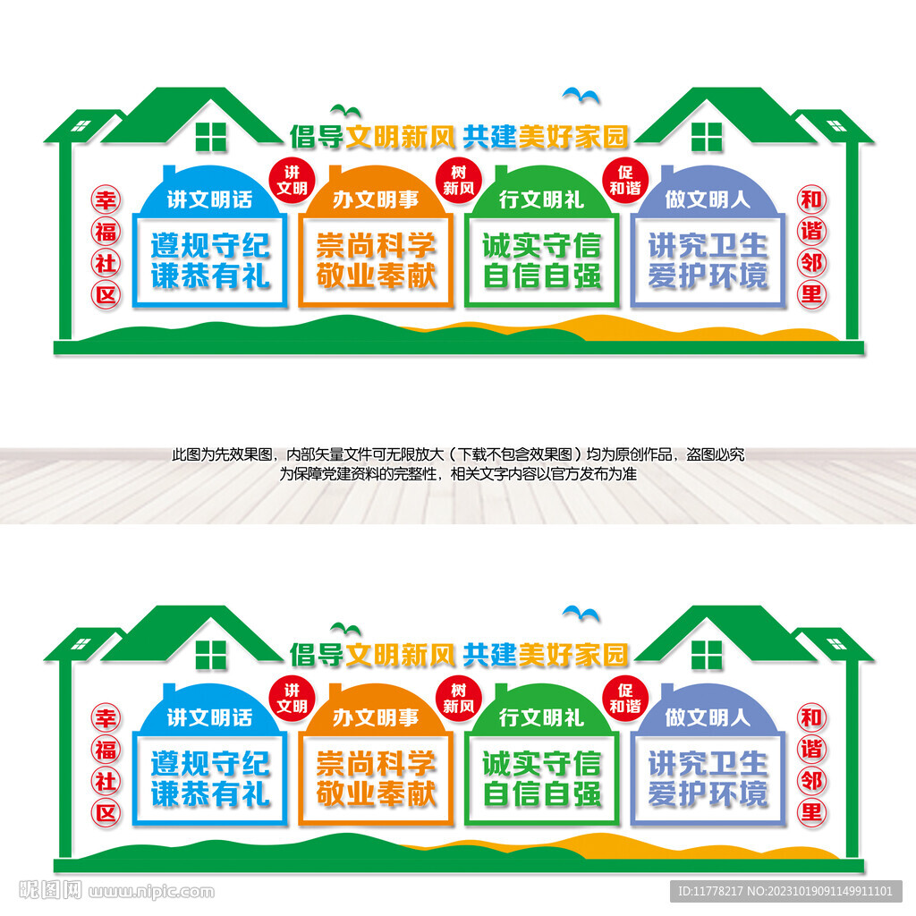 社区幸福邻里小区文化 