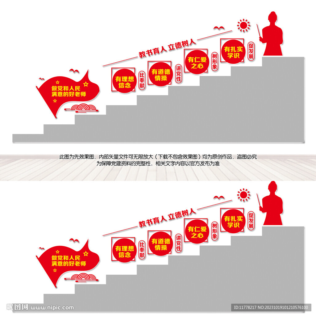 校园党建楼梯文化墙