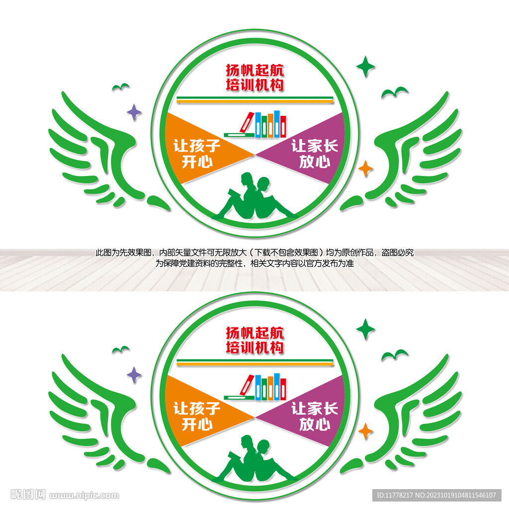教育培训机构文化墙