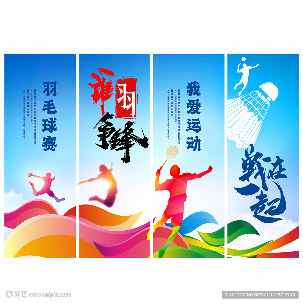 羽毛球