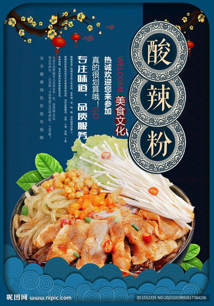 酸辣粉