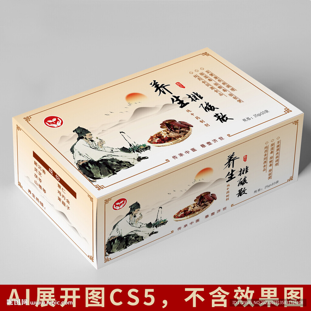 排酸散