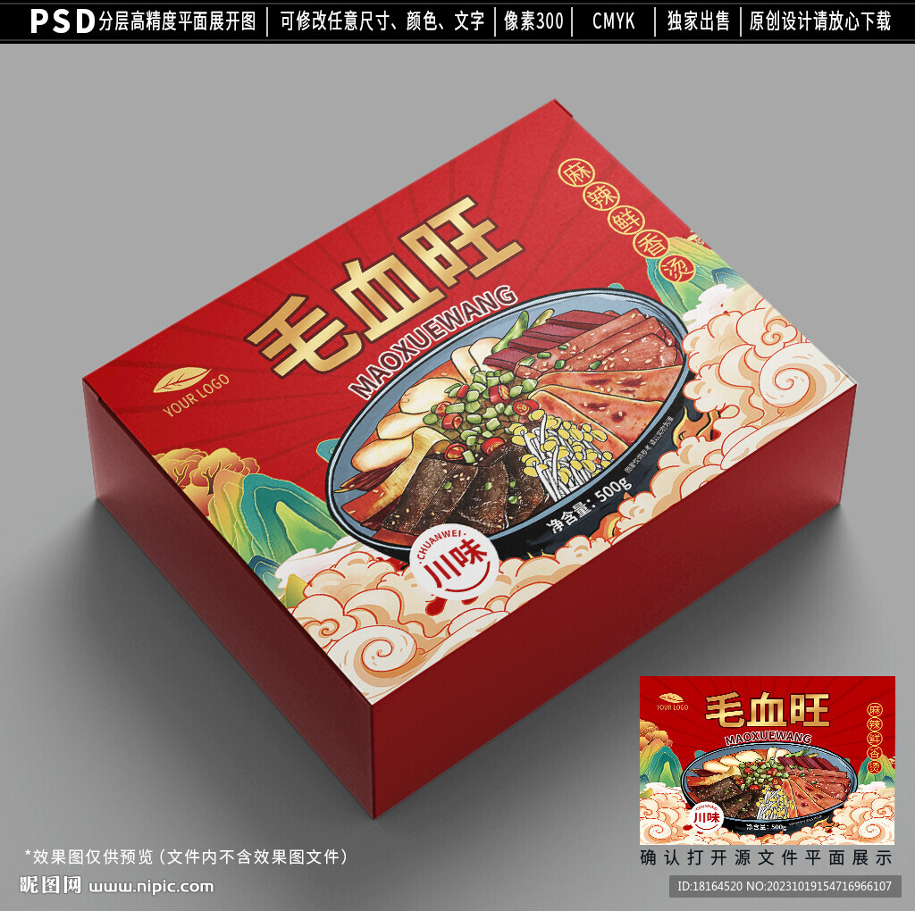 毛血旺包装设计