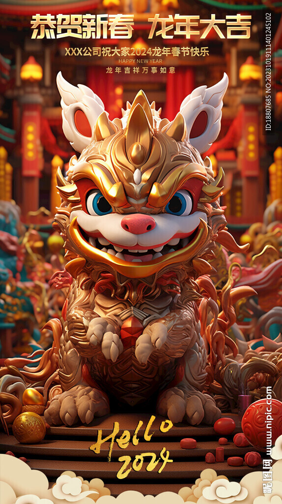 龙年