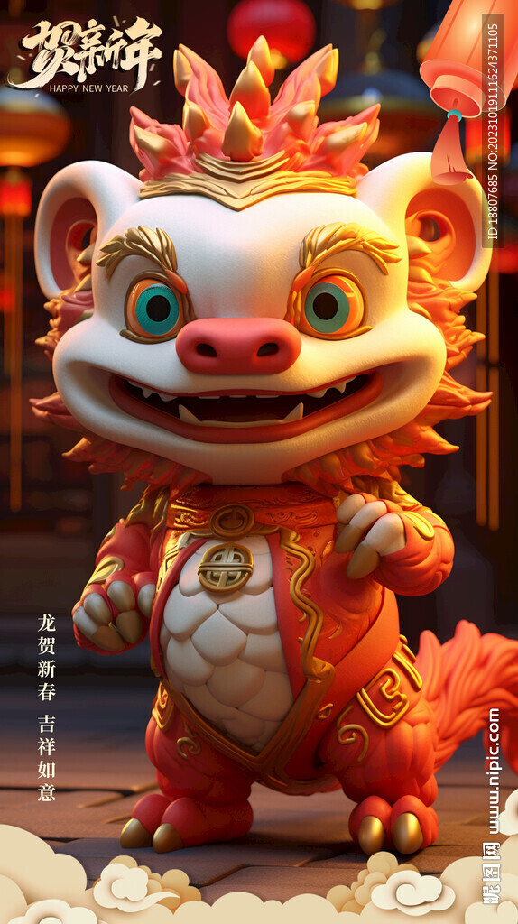 龙年