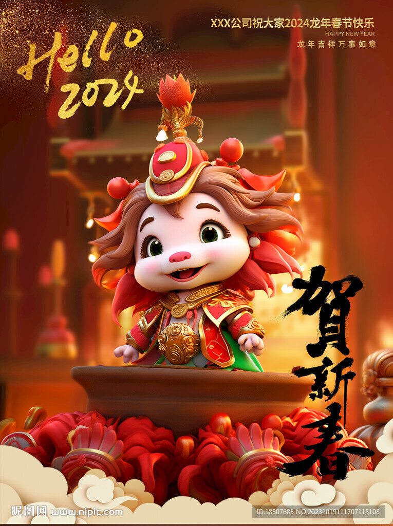卡通龙