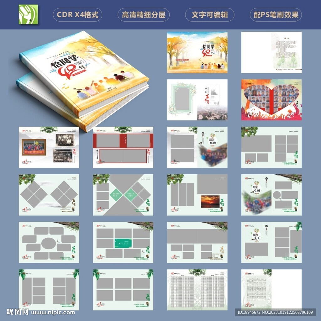 同学聚会画册