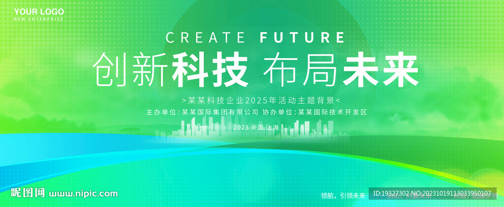 绿色环保展板背景