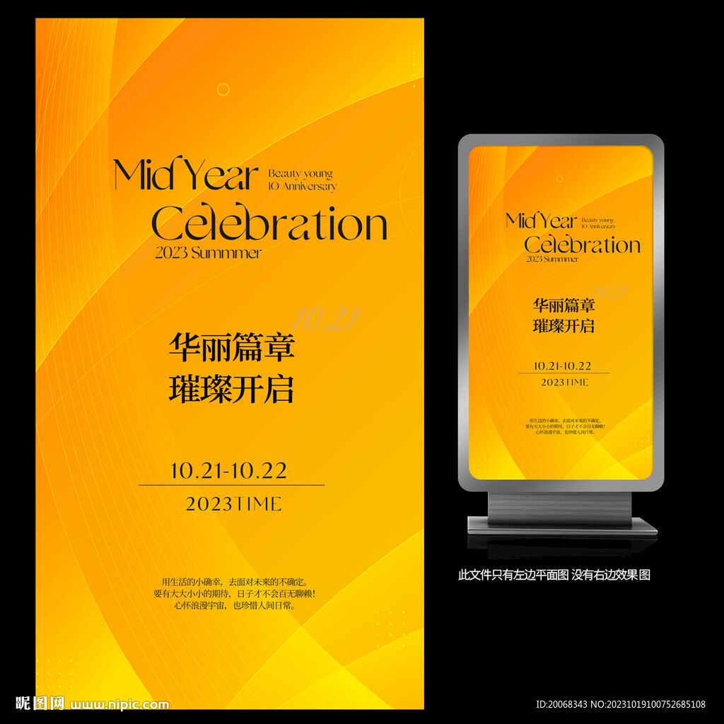 新年开业宣传海报